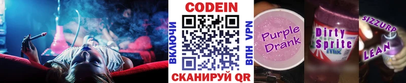 где купить наркоту Саранск Codein Purple Drank